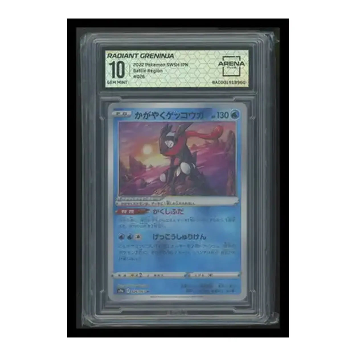 Radiant greninja pokémon card in clear protective sleeve, featuring a blue and red design with japanese text.