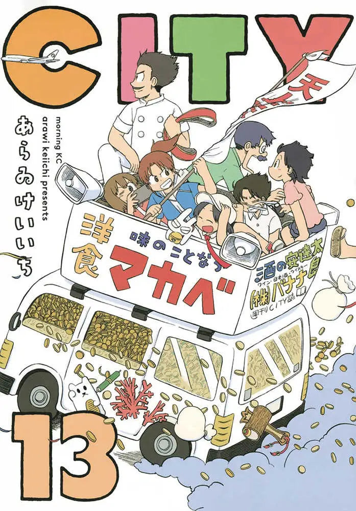 Anime-style manga cover for City Graphic Novel Volume 13 showcasing vibrant artwork