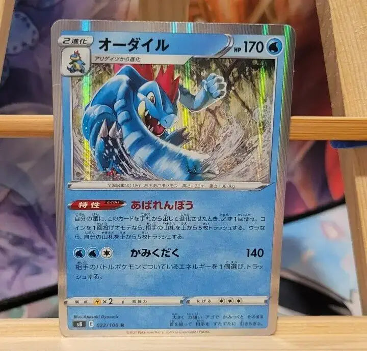 Pokemon TCG Card Japanese - Feraligatr 22/100 - Pokémon Card Single