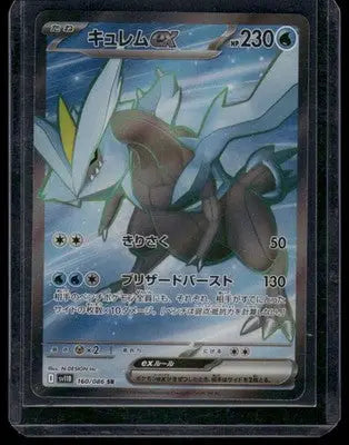 Pokemon Kyurem EX #160/086 SR Japanese 2023 Scarlet & Violet Shiny Treasure ex - Pokémon Card Single
