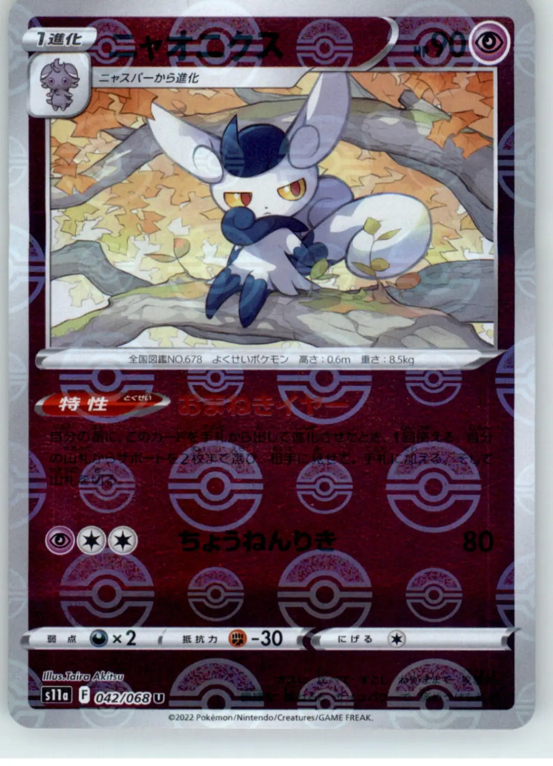 Meowstic (Mirror Holofoil) - S11a: Incandescent Arcana - NM - 042/068