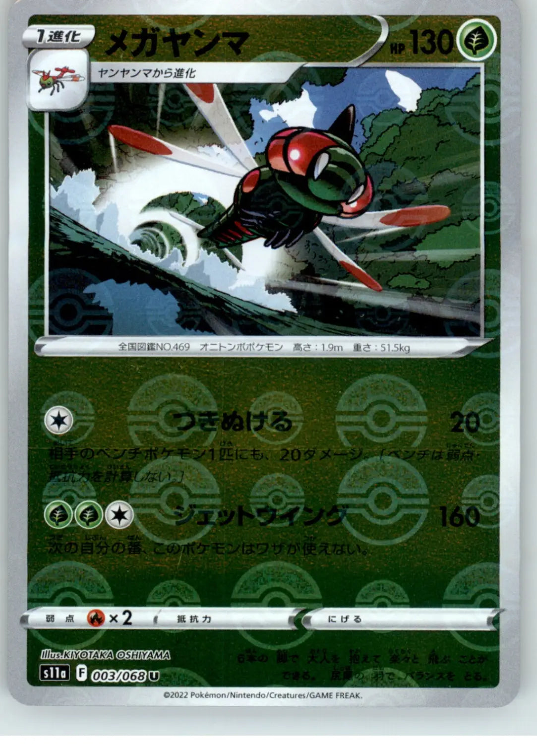 Yanmega (Mirror Holofoil) - S11a: Incandescent Arcana - NM - 003/068