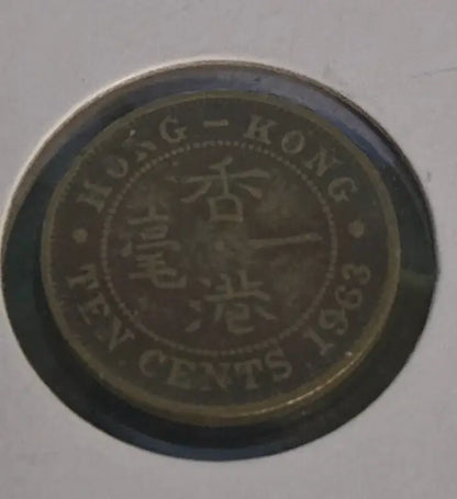 Hong Kong 1963 ten cents coin displayed in the 1963 Hong Kong 10 cents product