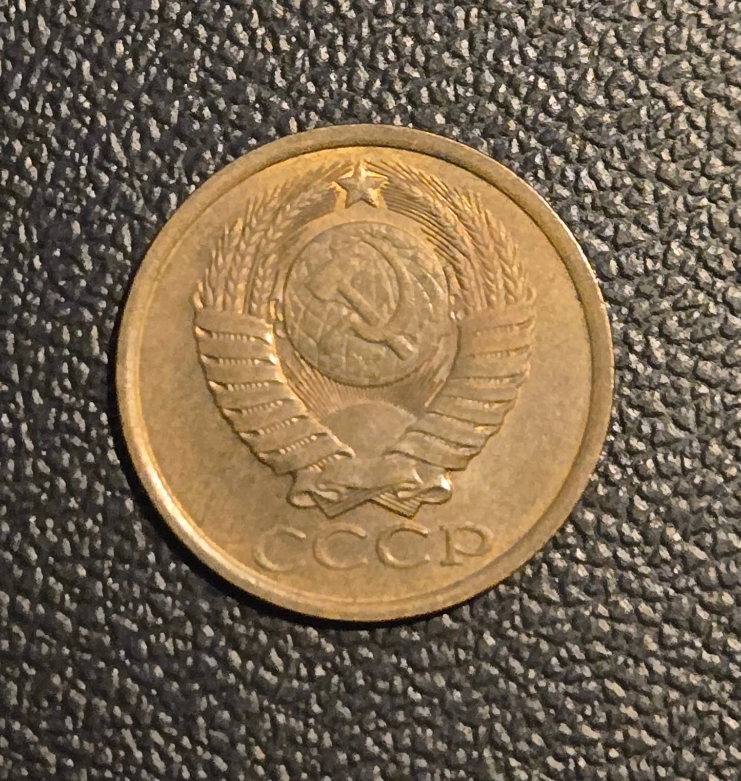 1985 USSR 5 Kopeks Soviet Union CCCP Coin - Coins & Currency