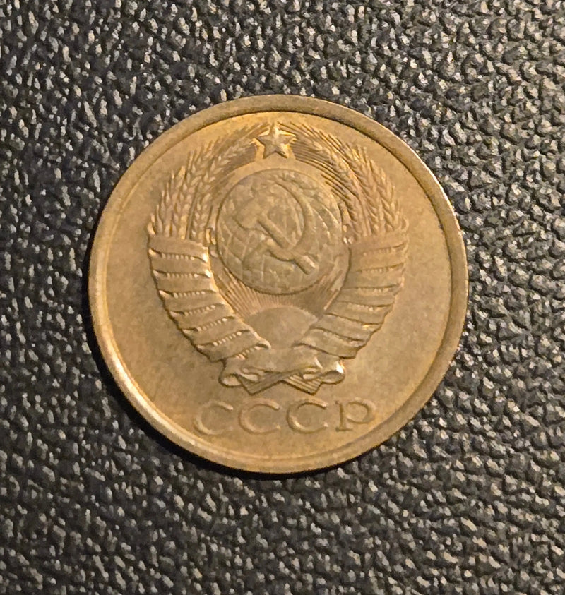 1985 USSR 5 Kopeks Soviet Union CCCP Coin - Coins & Currency