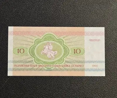 1992 Belarus 10 Rublei Lynx Banknote - Crisp Uncirculated UNC Animal Series - Coins & Currency