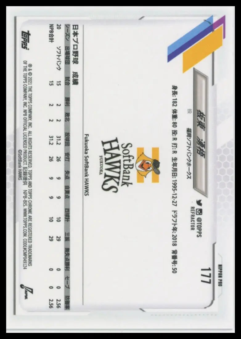 2021 Topps Chrome NPB - Refractors Yugo Bando 177 Fukuoka SoftBank Hawks NM - Baseball Card Single