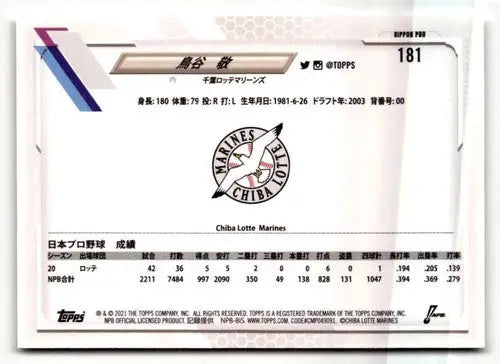 2021 Topps NPB #181 Takashi Toritani NRMT-MT ID:50586 - Baseball Card Single