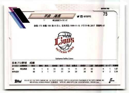 2021 Topps NPB #75 Kaima Taira NRMT-MT ID:50594 - Baseball Card Single