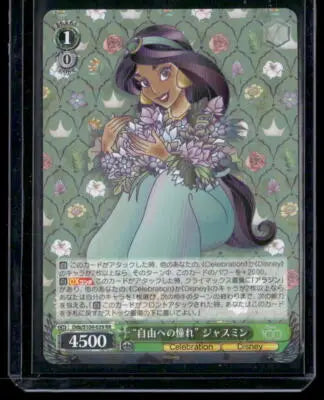 2023 Disney Jasmine #Dds/S104-023 RR Celebration - Other