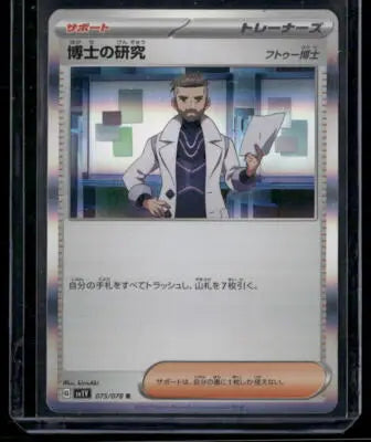 2023 Japanese Pokemon Professor’s Research #075/078 Holo Rare sv1V - Pokémon Card Single