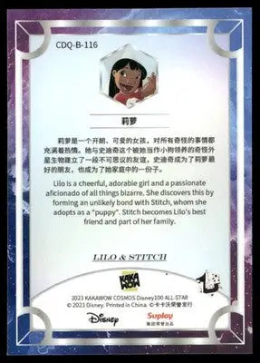 2023 Kakawow Cosmos Disney100 All-Star Lilo #CDQ-B-116 - Collectibles