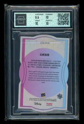 Graded trading card of Vanellope von Schweetz from Kakawow Disney Cosmos Vanellope Arena Club