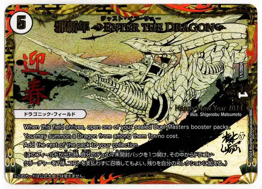 Duel Masters promo card featuring a dragon happy design from 2024 Enter The Dragon set