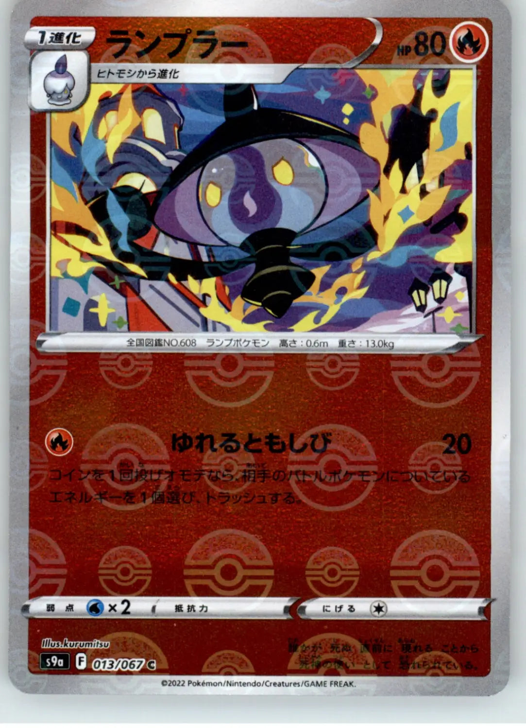 Lampent (Mirror Holofoil) - S9a: Battle Region - NM - 013/067