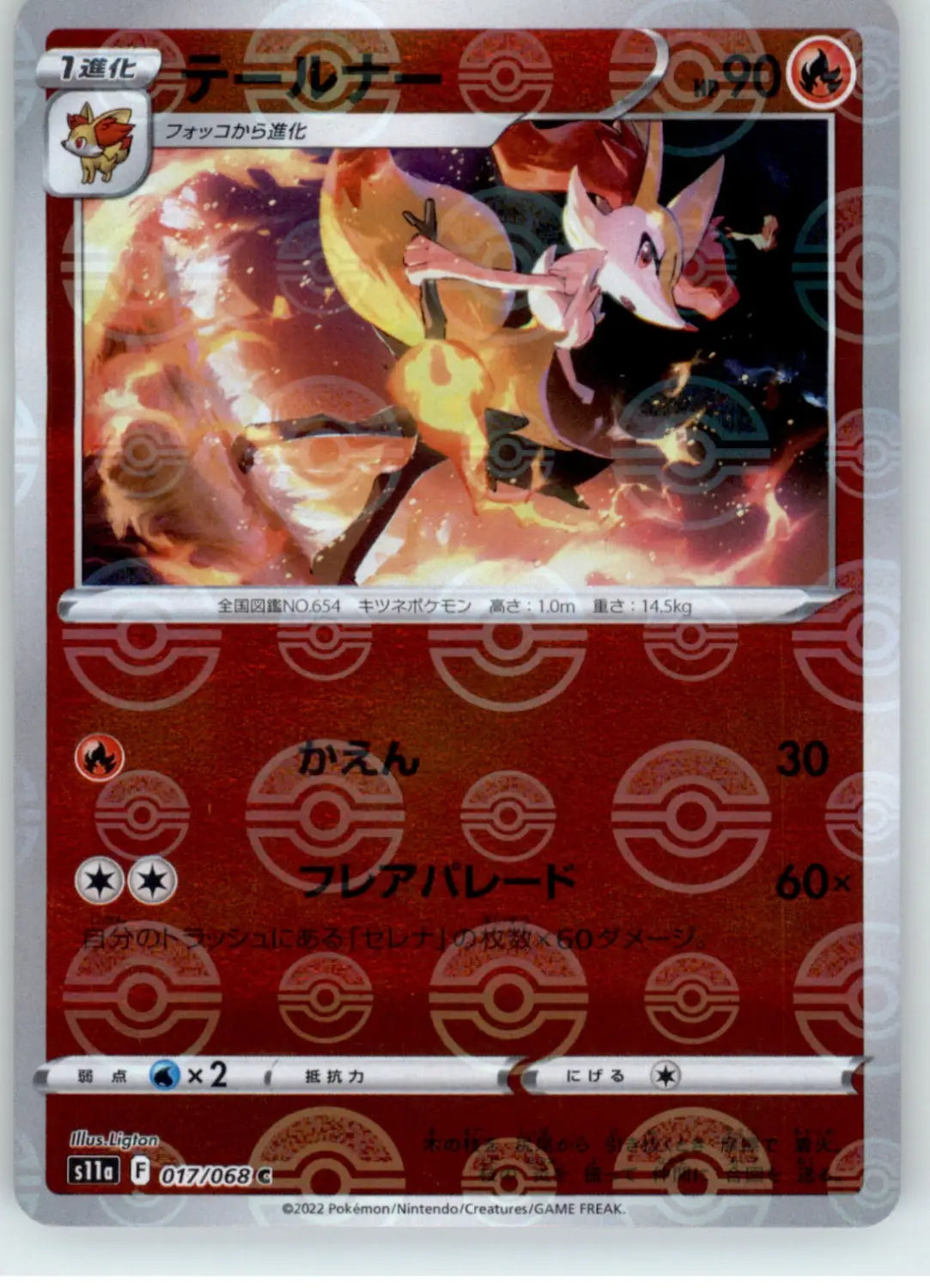 Braixen - (Mirror Holofoil) - S11a: Incandescent Arcana - NM - 017/068
