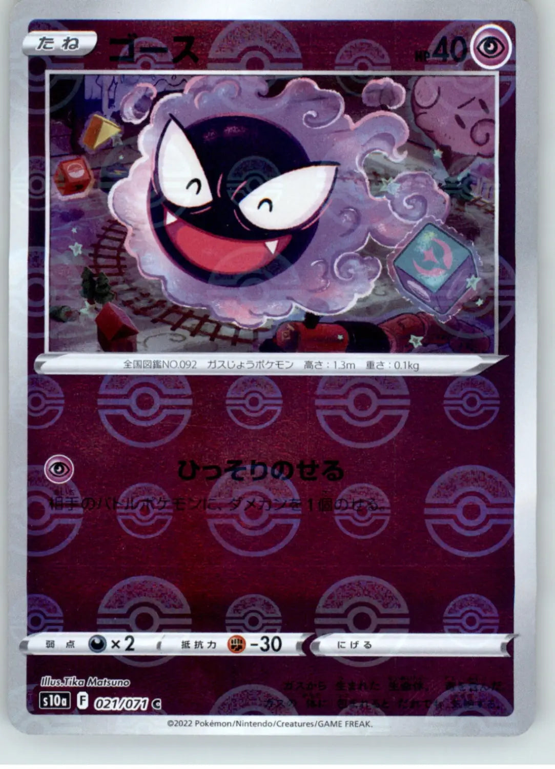Gastly (Mirror Holofoil) - S10a: Dark Phantasma - NM - 021/071