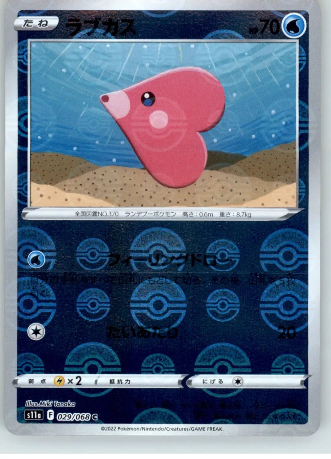Luvdisc (Mirror Holofoil) - S11a: Incandescent Arcana - NM - 029/068