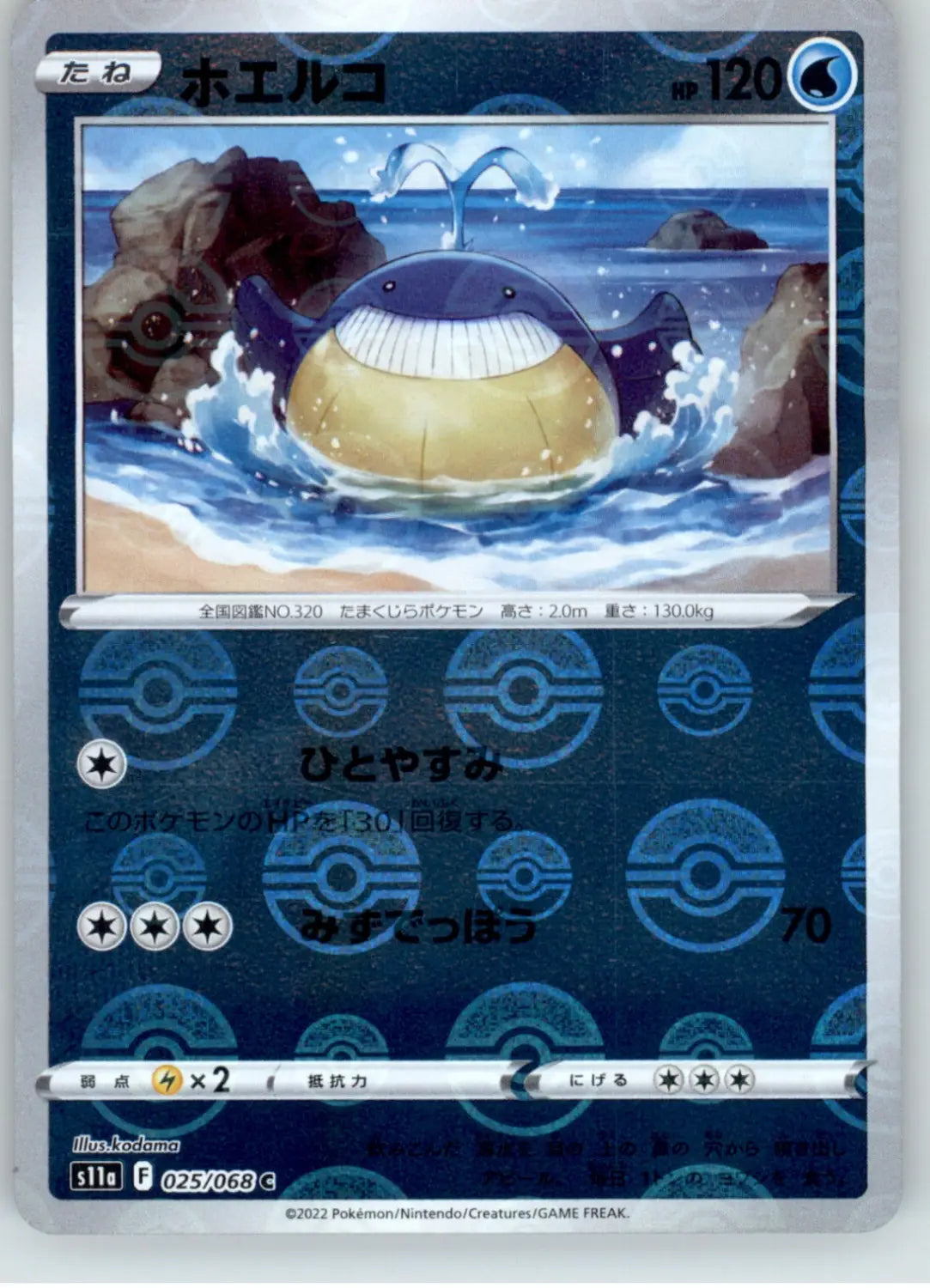 Wailmer (Mirror Holofoil) - S11a: Incandescent Arcana - NM - 025/068