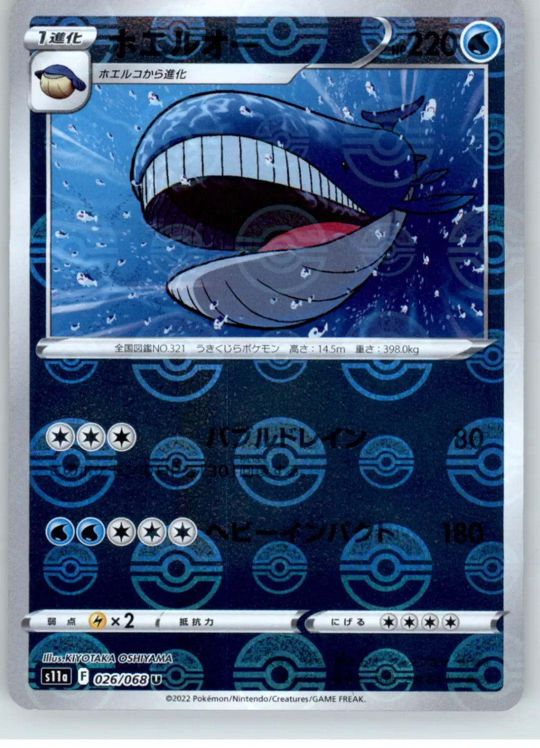Wailord (Mirror Holofoil) - S11a: Incandescent Arcana - NM - 026/068