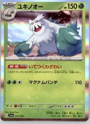 Abomasnow - SV4a: Shiny Treasure ex - 011/190 - Holo NM - Pokémon Card Single