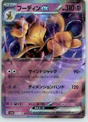 Alakazam ex - SV4a: Shiny Treasure ex - Near Mint - 075/190 - Pokémon Card Single