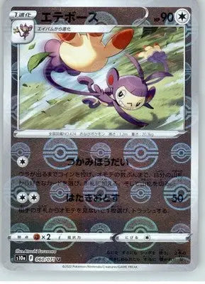 Ambipom (Mirror Holofoil) - S10a: Dark Phantasma - NM - 060/071 - Pokémon Card Single