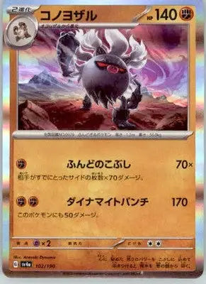 Annihilape - SV4a: Shiny Treasure ex - 102/190 - Holo NM - Pokémon Card Single