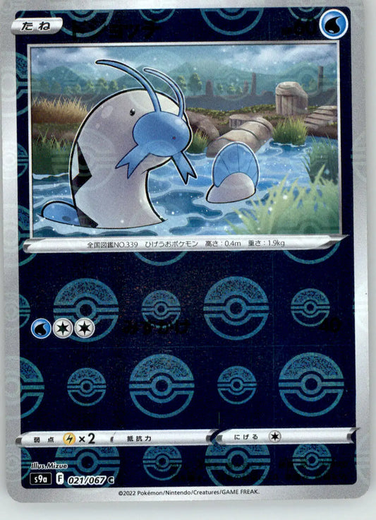 Barboach (Poke Ball Pattern) - Battle Region - 021/067 - Holo NM Pokemon - Pokémon Card Single