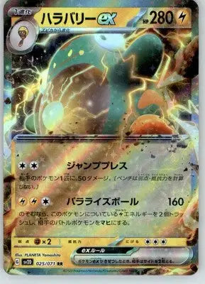 Bellibolt ex - SV2D: Clay Burst - Near Mint - 025/071 - Pokémon Card Single