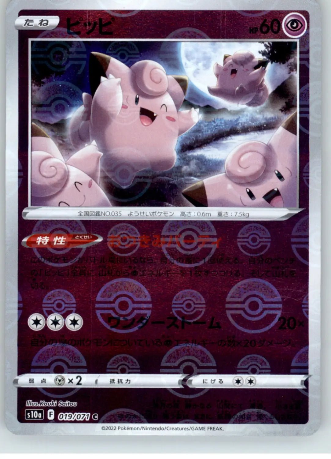 Clefairy (Mirror Holofoil) - S10a: Dark Phantasma - NM - 019/071