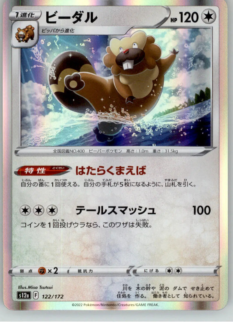 Bibarel - VSTAR Universe - 122/172 - Holo NM Pokemon