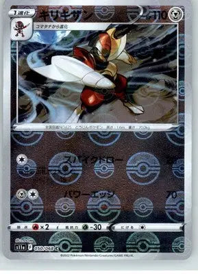 Bisharp (Mirror Holofoil) - S11a: Incandescent Arcana - NM - 050/068 - Pokémon Card Single
