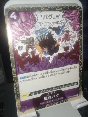 Black Bug OP06-077 R Foil Event One Piece Wings of Captain Japanese Purple - One Piece Card Single