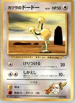 Blaine’s Doduo - Challenge from the Darkness - Normal HP - Pokémon Card Single