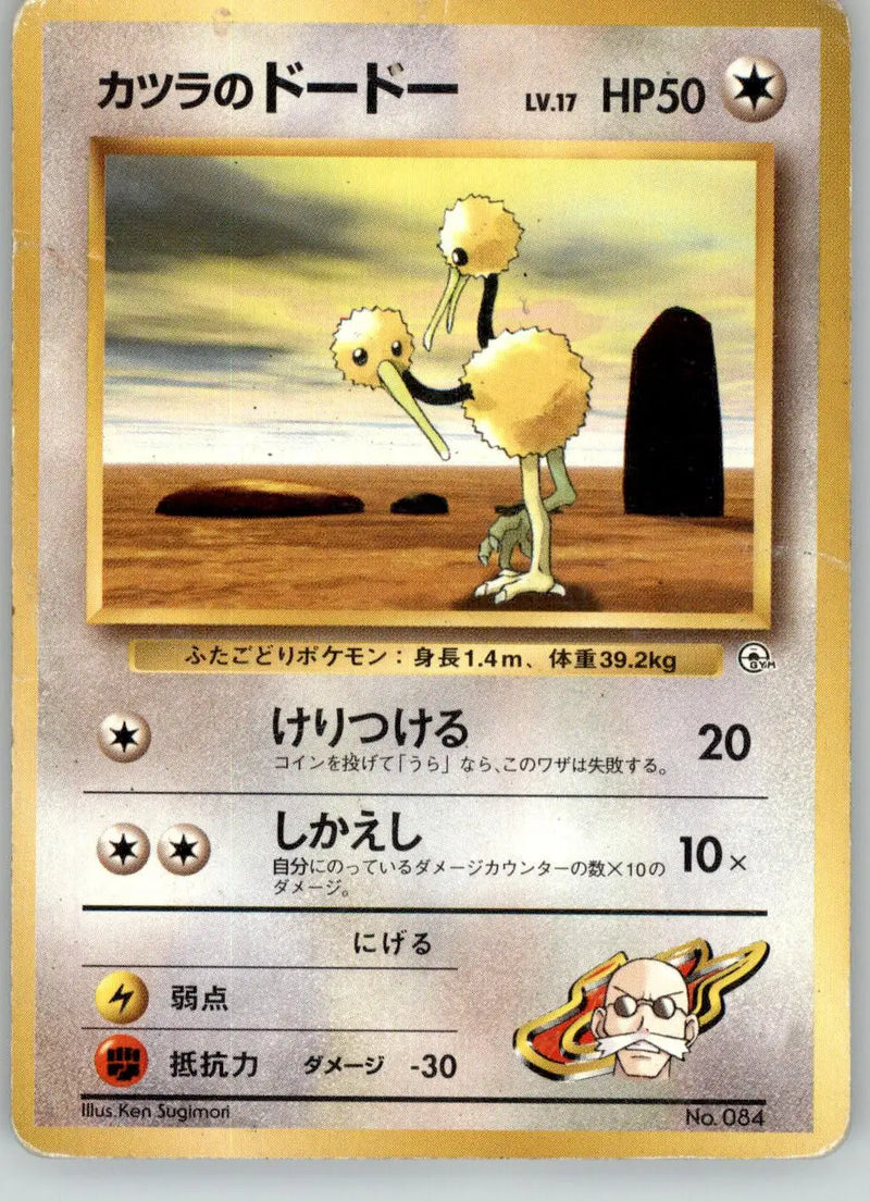 Blaine’s Doduo - Gym Challenge - NO.084 - HP Pokemon