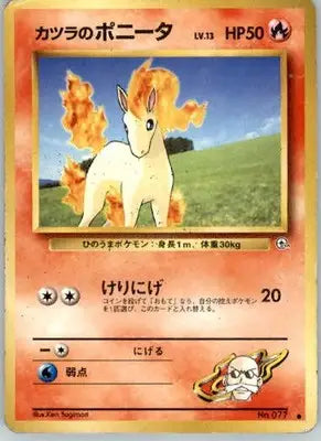 Blaine’s Ponyta (LV.13) - City Gym Decks - Normal HP - Pokémon Card Single
