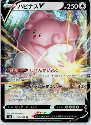 Blissey V - S8b: VMAX Climax - 127/184 - Holo NM - Pokémon Card Single