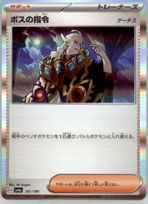 Boss’s Orders - SV4a: Shiny Treasure ex - 181/190 - Holo NM - Pokémon Card Single