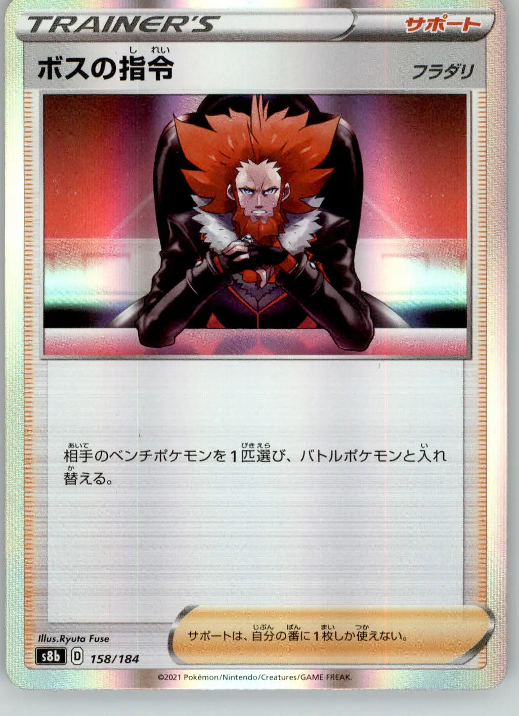 Bosss Orders - VMAX Climax - 158/184 - NM Pokemon