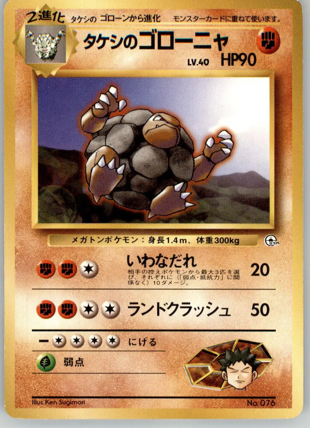 Brock’s Golem - Gym Heroes Deck - NO. 076 - LP Pokemon