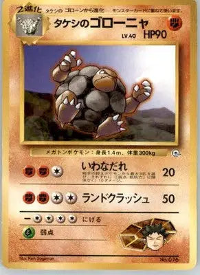 Brock’s Golem - Leaders’ Stadium - Normal LP - Pokémon Card Single