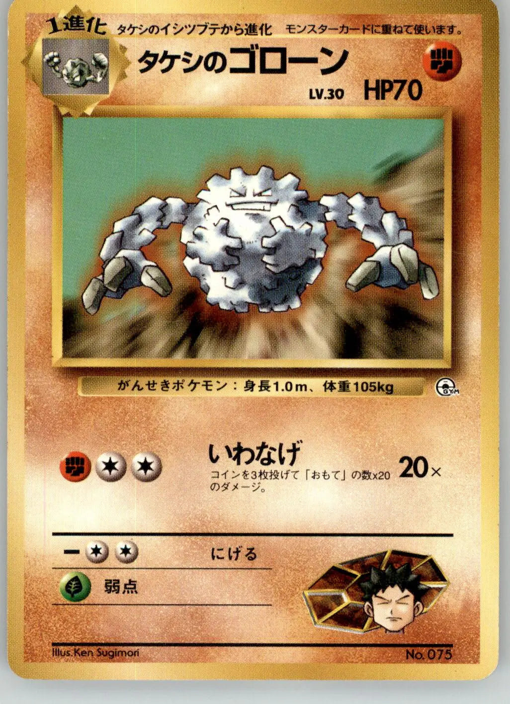 Brock’s Graveler No. 075 - Gym Heroes - MP Pokemon