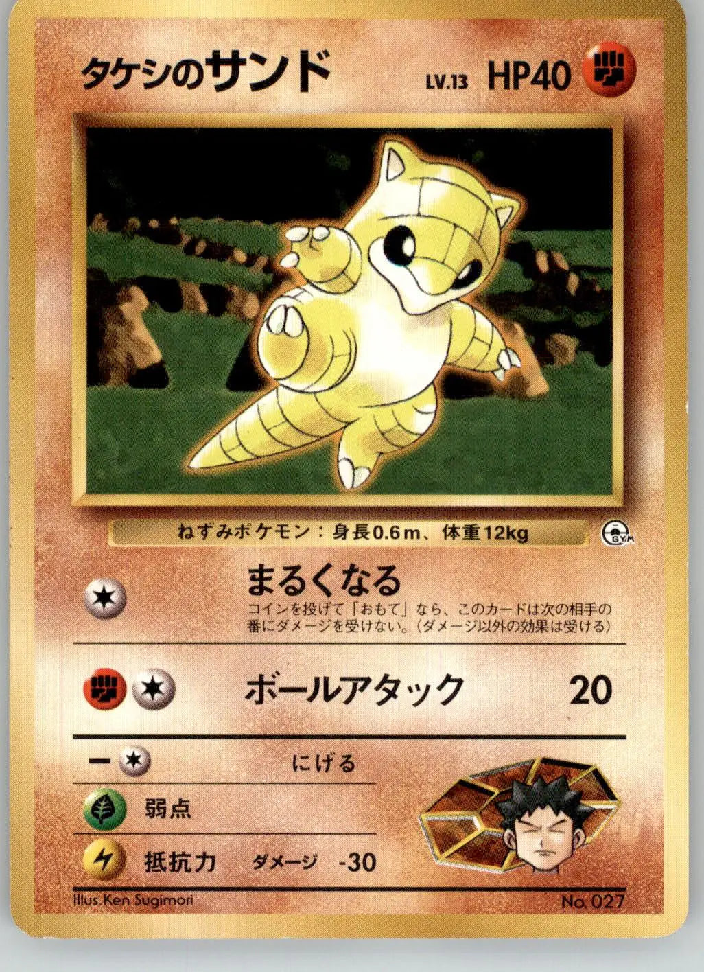 Brock’s Sandshrew - Gym Heroes Deck - NO. 027 - MP Pokemon