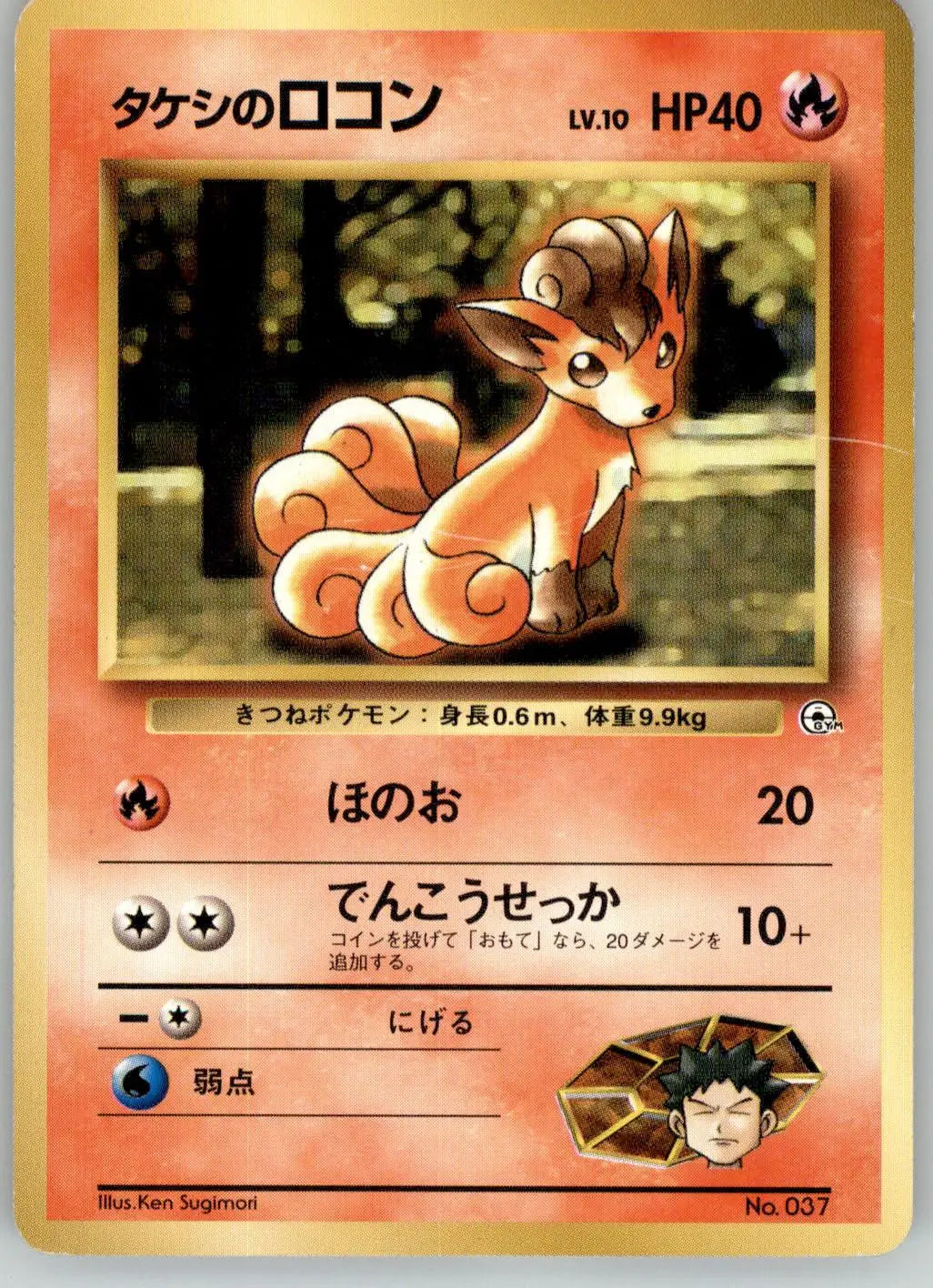 Brock’s Vulpix - Gym Heroes - NO. 037 - MP Pokemon