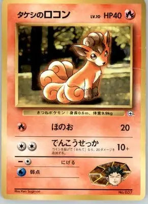 Brock’s Vulpix (Lv.10) - Leaders’ Stadium - Normal MP - Pokémon Card Single
