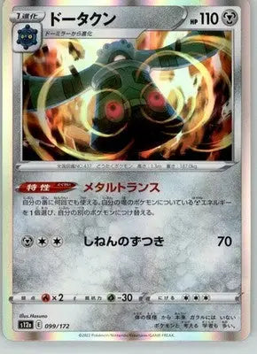Bronzong - VSTAR Universe - 099/172 - Holo NM Pokemon - Pokémon Card Single