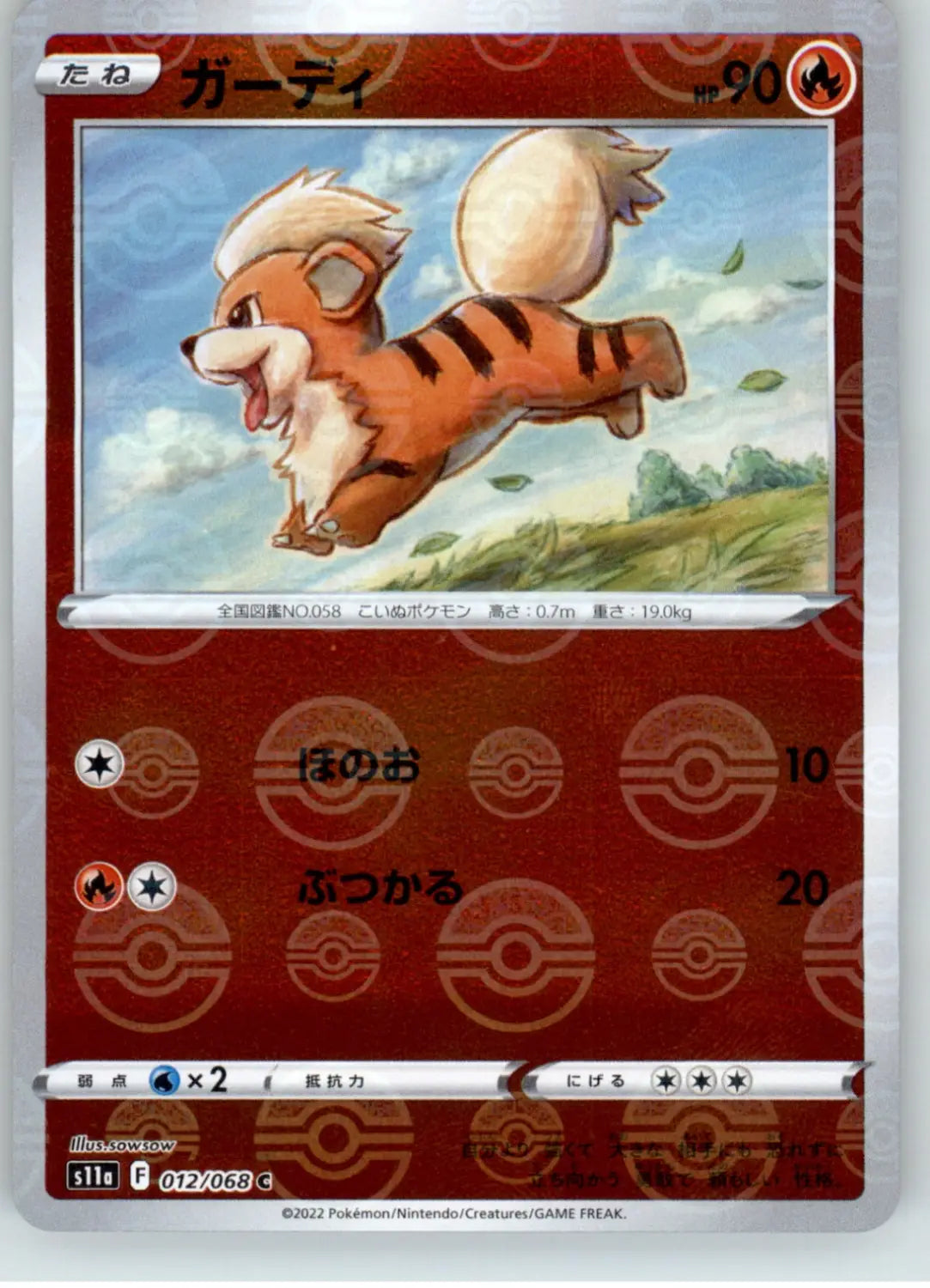 Growlithe (Mirror Holofoil) - S11a: Incandescent Arcana - NM - 012/068
