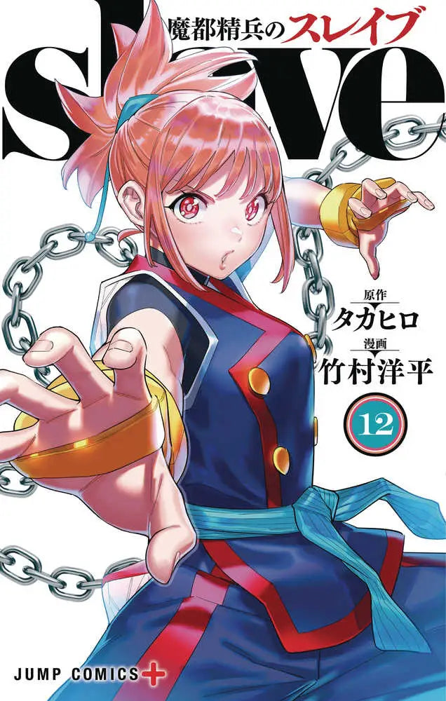 Chained Soldier Graphic Novel Volume 12 - Comic Book