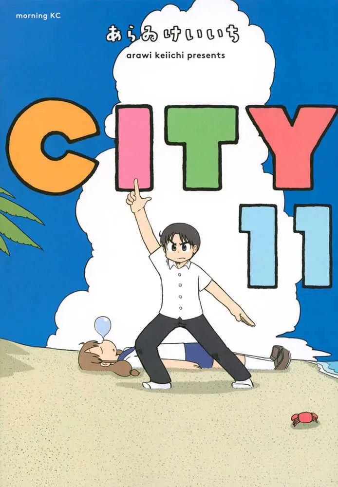 City 11 manga cover featuring college student for City Graphic Novel Volume 11